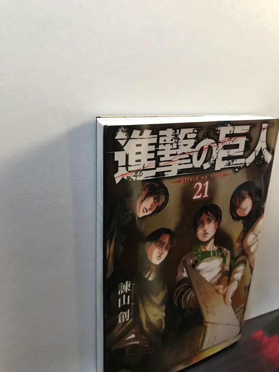 Paypayフリマ 進撃の巨人 21巻 漫画本 Paypayフリマ 進撃の巨人 21巻 漫画本