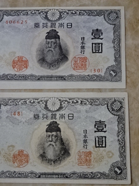 エラー品 再改正不換紙幣10円 4次10円 証紙付 未使用～準未使用 No.5 