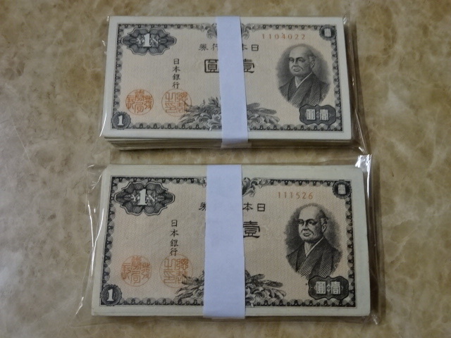 ★ 日本銀行券A号1円 二宮1円 上美品 200枚 ★ No.500_画像1