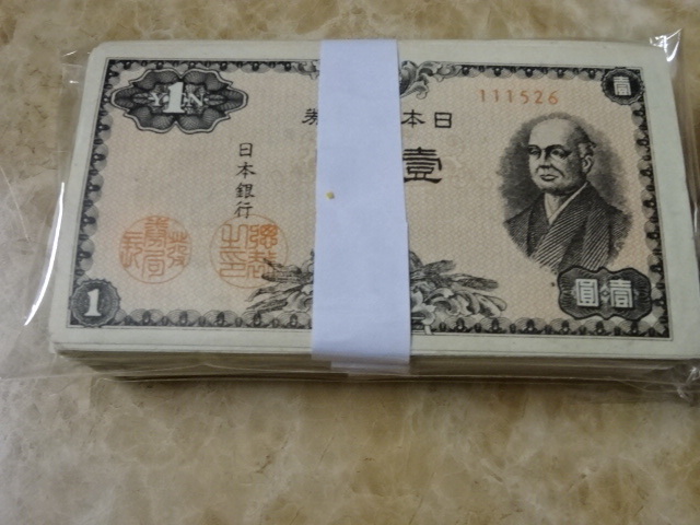 ★ 日本銀行券A号1円 二宮1円 上美品 200枚 ★ No.500_画像7