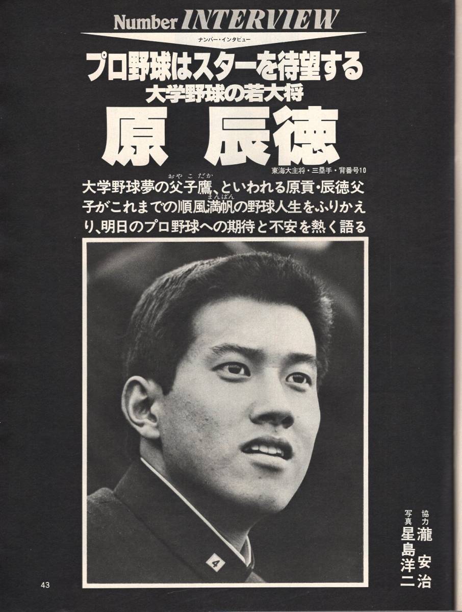 代購代標第一品牌 樂淘letao 雑誌sports Graphic Number 7 1980 7 号 水着オンパレード イン Usa Part 貴ノ花 原辰徳 東海大 具志堅用高 村田英次郎 青木功 代購代標第一品牌 樂淘letao 雑誌sports Graphic Number 7 1980 7 号 水着オンパレード イン Usa Part 貴ノ花 原辰徳 東海大 具志堅用高 村田英次郎 青木功