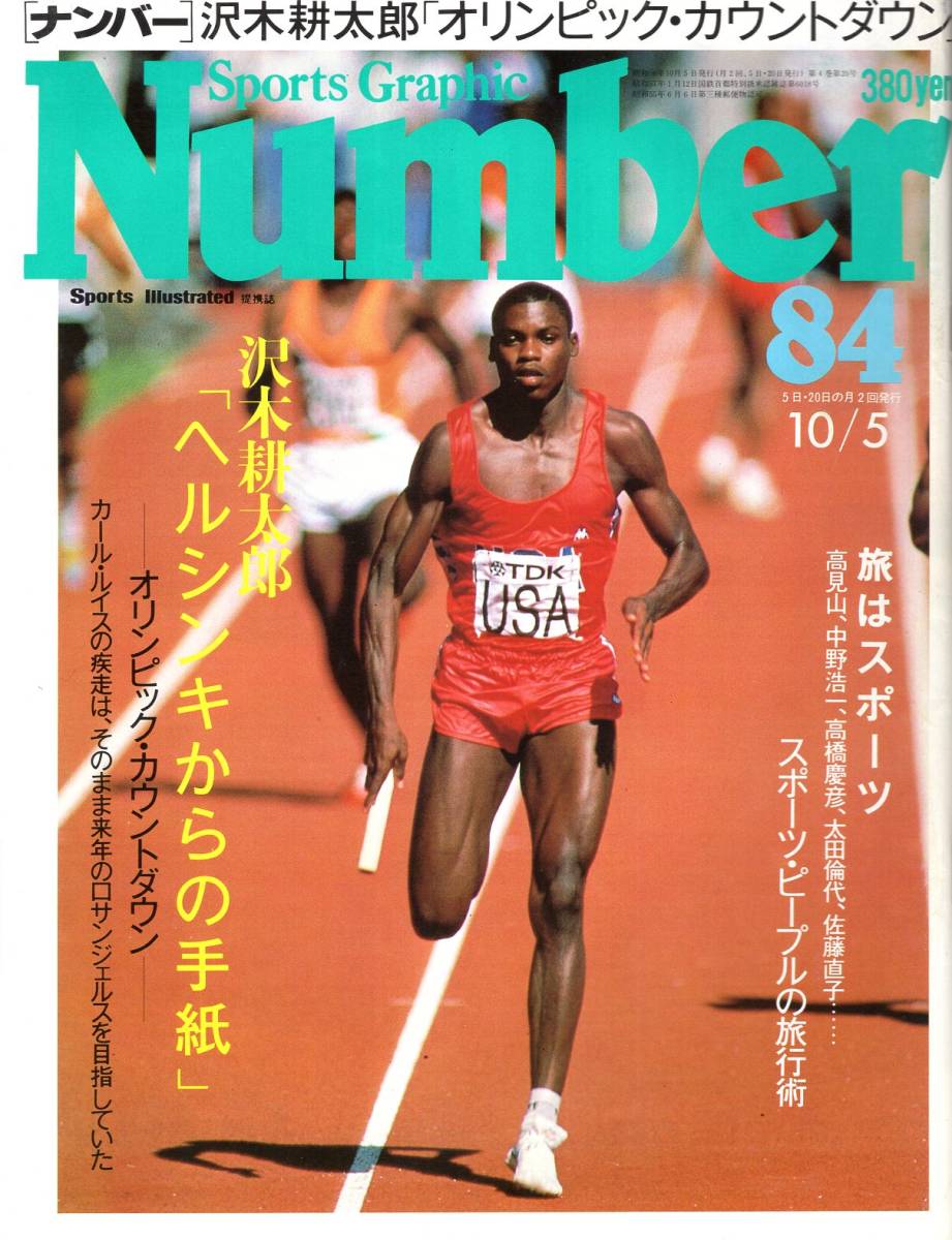 ヤフオク 雑誌sports Graphic Number 84 19 10 5号 特 ヤフオク 雑誌sports Graphic Number 84 19 10 5号 特