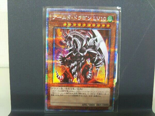ヤフオク! - アームド・ドラゴン LV10 BLVO-JPS01 プリシ...