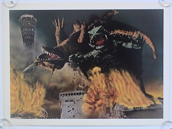 ロビーカード 大映特撮 「大怪獣決戦 ガメラ対バルゴン」 　1966年 美品 _画像1