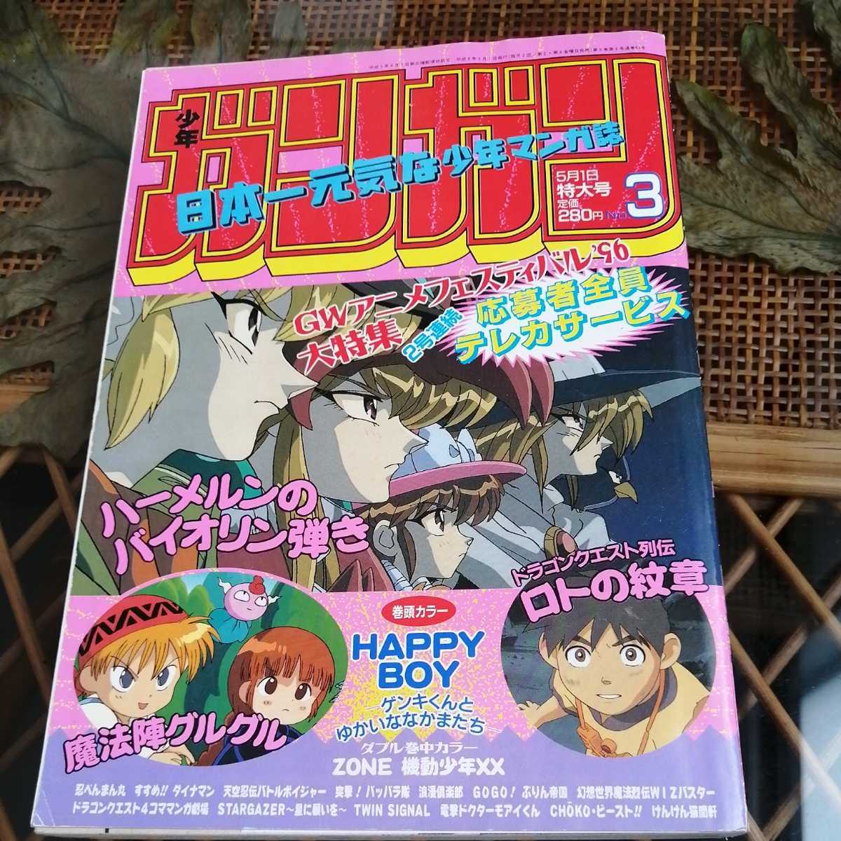 ヤフオク 月刊 少年ガンガン 1996年5月1日号 No 3