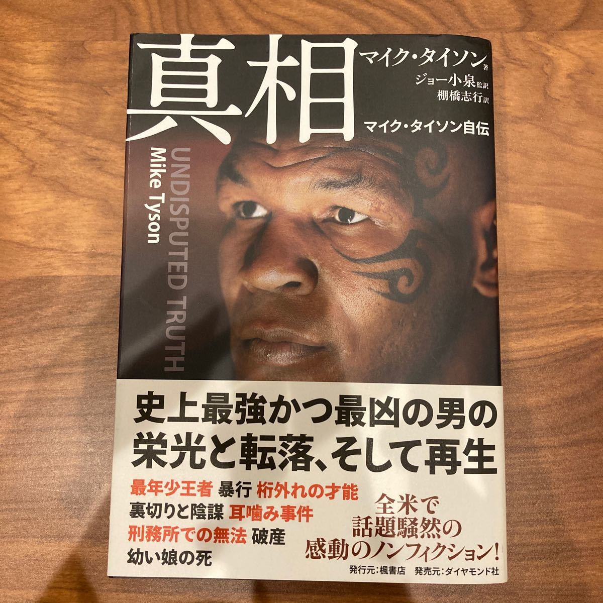 Paypayフリマ 真相 マイク タイソン自伝 Paypayフリマ 真相 マイク タイソン自伝