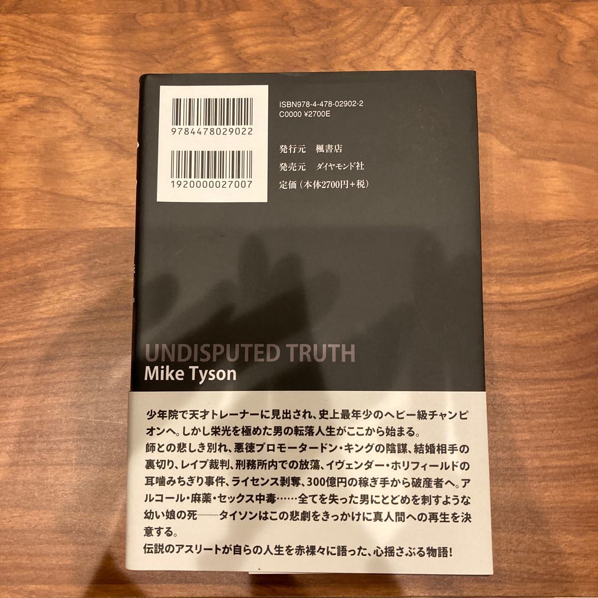 Paypayフリマ 真相 マイク タイソン自伝 Paypayフリマ 真相 マイク タイソン自伝