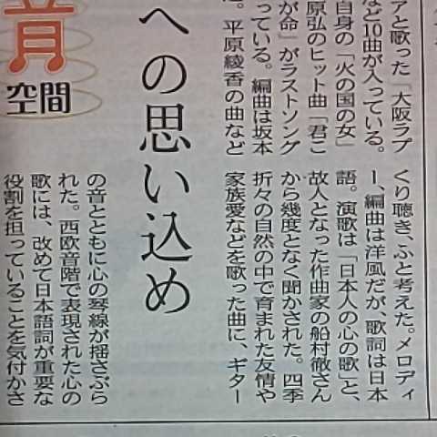 坂本冬美 アルバム ENKA Ⅲ(3) ~偲歌~ ★ 新聞記事 2018年12月28日(金) 富山県 地方紙 北日本新聞 写真_画像5