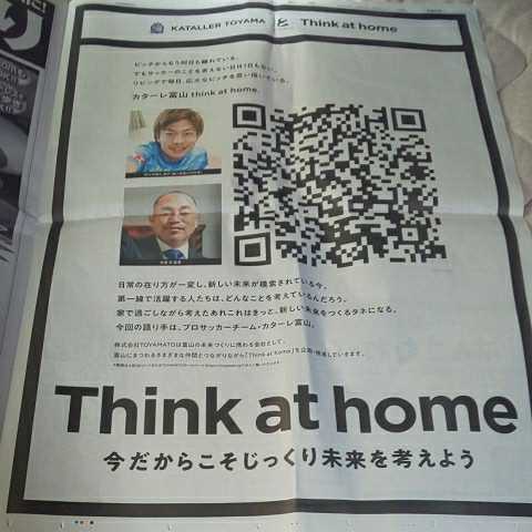 カターレ 富山 MF 佐々木陽次 監督 安達亮 Think at home 広告 チラシ★富山県 地方紙 北日本新聞 記事 サッカー Jリーグ ミッドフィルダー_画像1