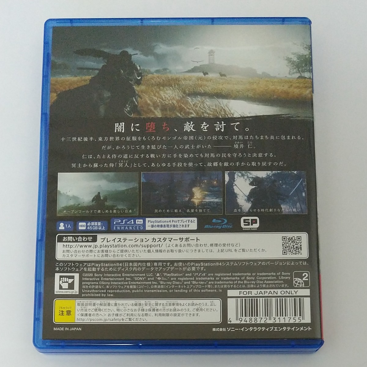[PS4] GHOST OF TSUSHIMA ゴースト オブ ツシマ