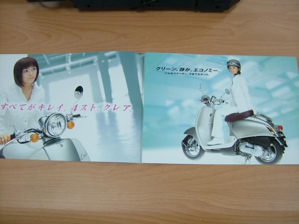  Honda Honda Giorno Crea AF54 Giorno catalog Hamasaki Ayumi 