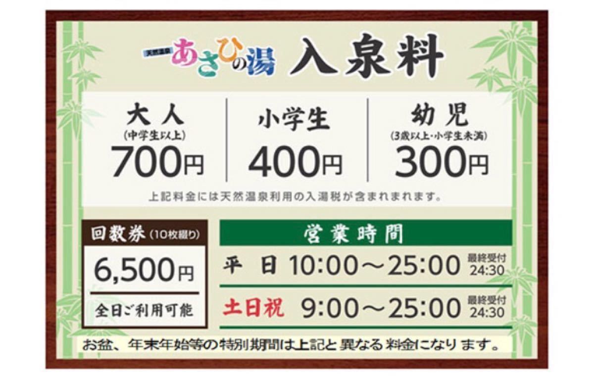 あさひの湯(三重県) 回数券 10枚綴り