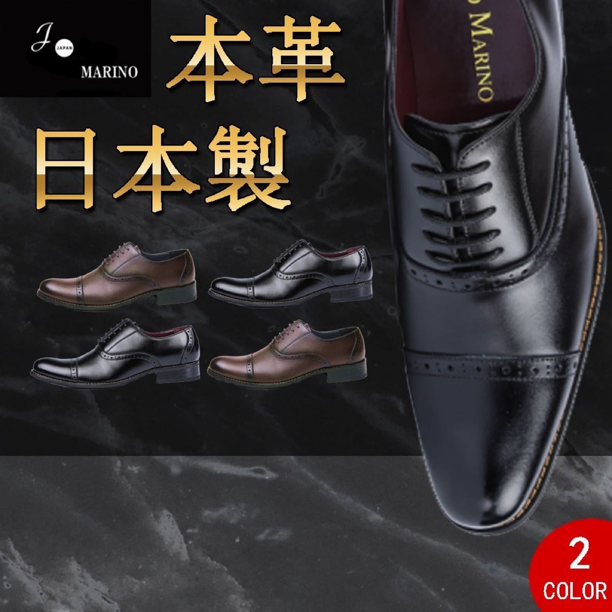 数量限定 新品未使用 日本製本革 ビジネスシューズ 紳士靴 182ーBLK