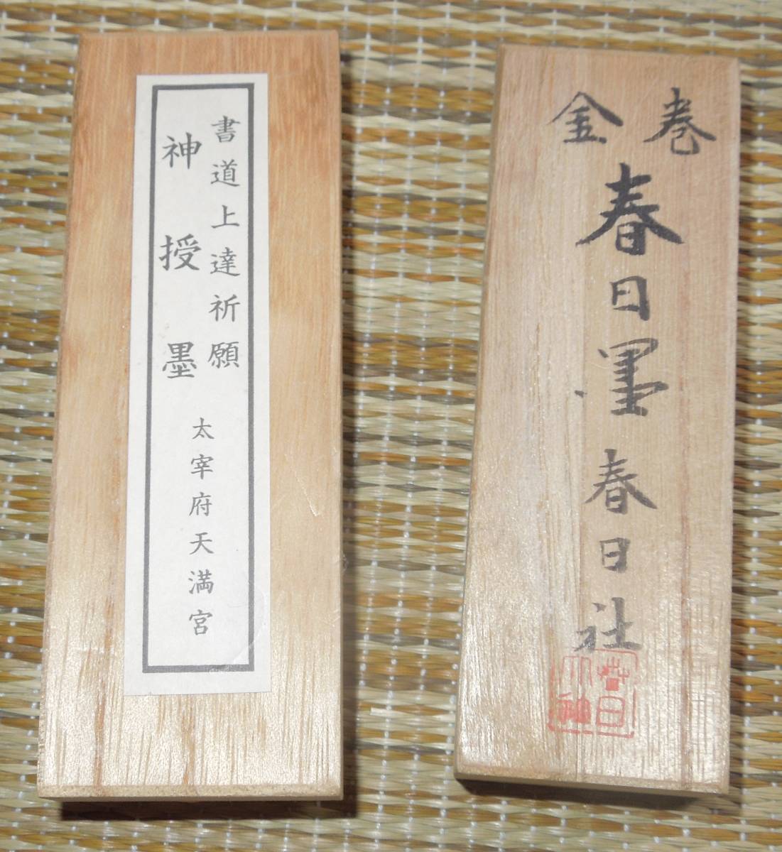 書道 墨・古墨 古梅園 2点 １．金巻 春日墨 約2５g 2.神授墨 四星紅花