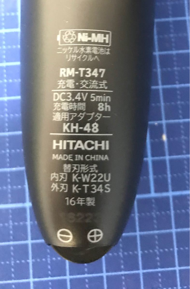 HITACHI RM-T347 電気シェーバー 