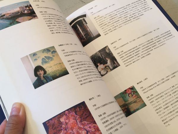 創立40周年記念誌 愛知県立芸術大学1966-2006　絵画油絵_画像3
