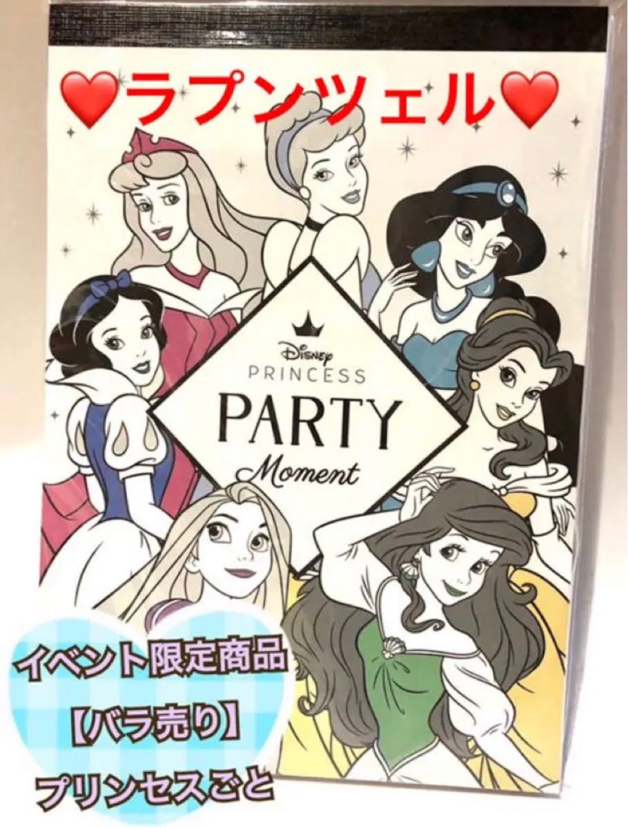 Paypayフリマ メモ ディズニー ラプンツェル イベント限定商品プリンセスメモ Paypayフリマ メモ ディズニー ラプンツェル イベント限定商品プリンセスメモ