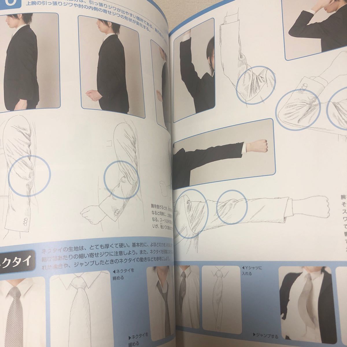 Paypayフリマ 服のシワの描き方マスターブック Paypayフリマ 服のシワの描き方マスターブック