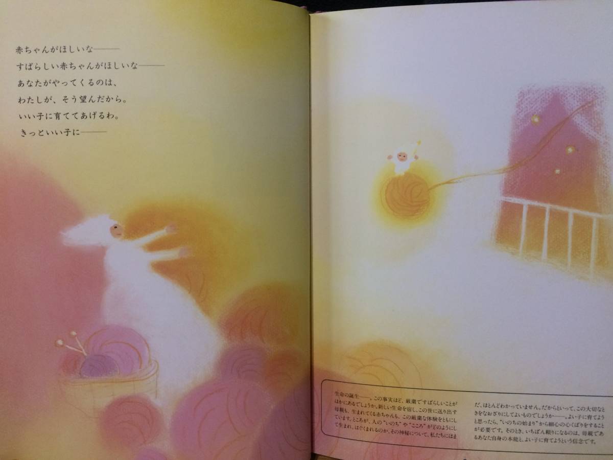 ヤフオク 井深大のお母さんへの贈りもの 生まれてくる赤ち ヤフオク 井深大のお母さんへの贈りもの 生まれてくる赤ち