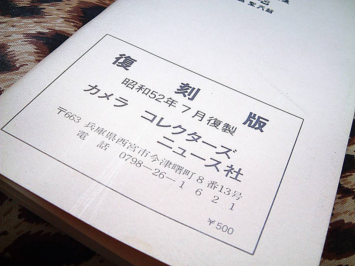 * photograph raw materials maple shop Taisho era camera catalog reprint rare records out of production 