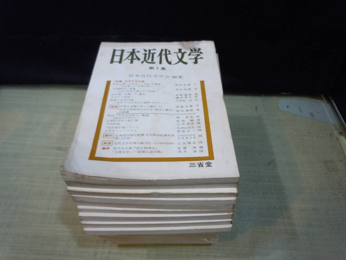 激安通販 文学/書店日本近代文学年：創刊号～不揃い冊