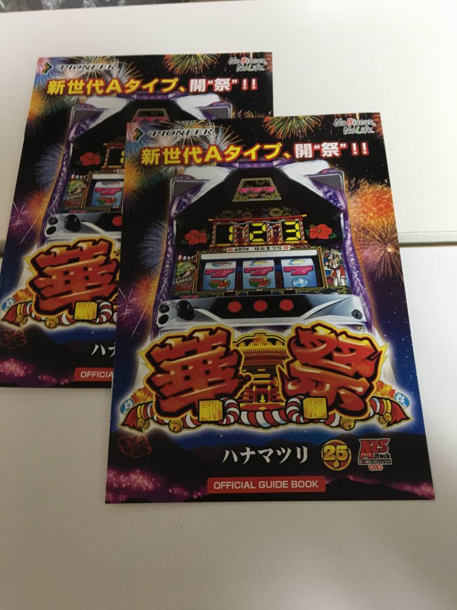  is namatsuli. festival slot machine official guidebook 2 pcs. small booklet .sro
