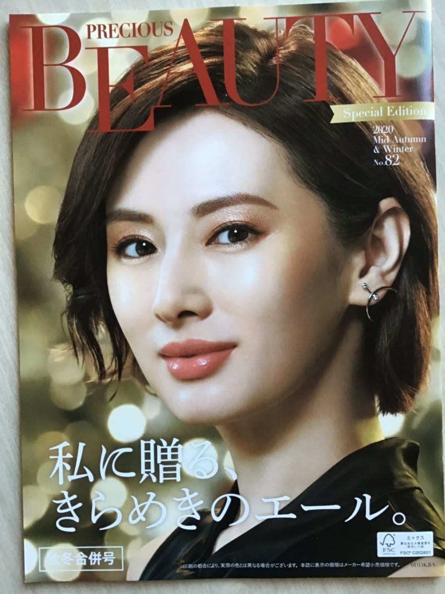 北川景子・永野芽郁(表紙)～女優芸能人★KOSE PREClOUS BEAUTY期間限定　秋冬合併号(上質紙)2020.NO 82 ★サイズ27.5×20㎝★新品・非売品_画像1