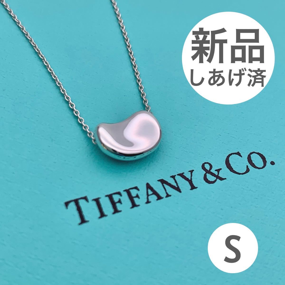 美品!! TIFFANY ティファニー ビーンズ ネックレス シルバー Sサイズ