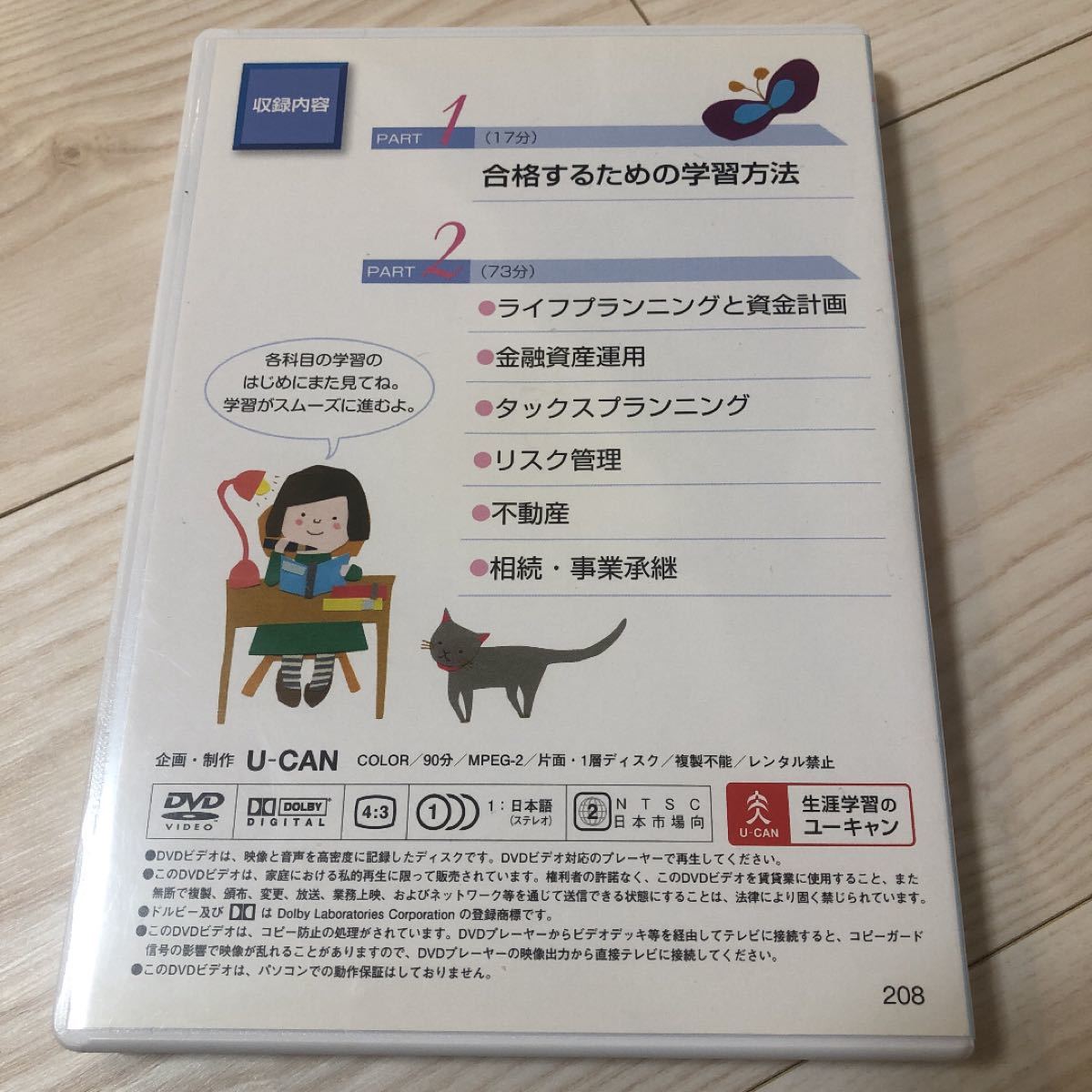 FP ファイナンシャルプラナー講座【DVD】