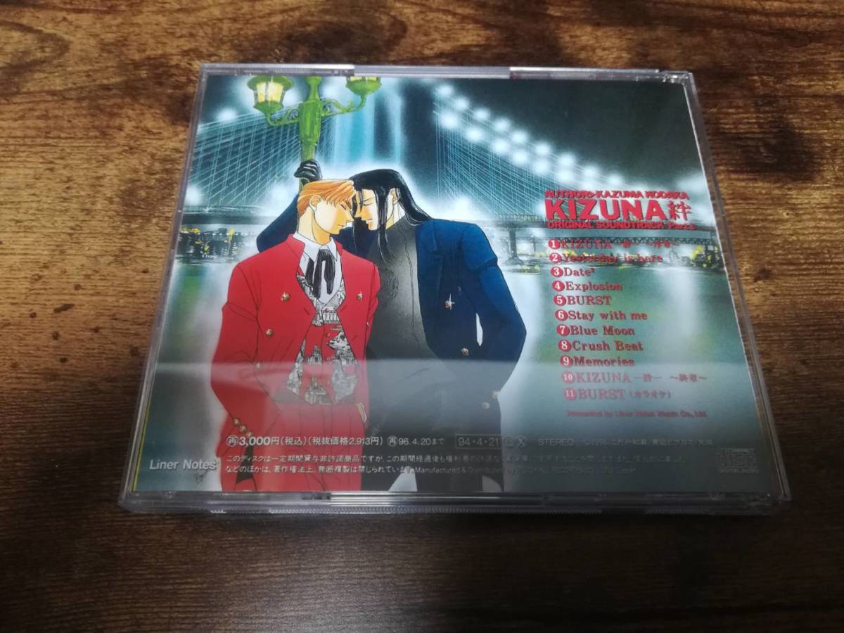 CD「KIZUNA‐絆‐オリジナル・サウンドトラックPART1」●_画像2