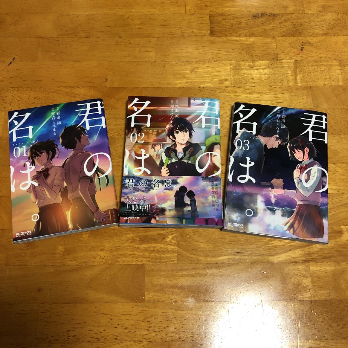 Paypayフリマ 君の名は 01 03 mfコミックスアライブシリーズ Paypayフリマ 君の名は 01 03 mfコミックスアライブシリーズ