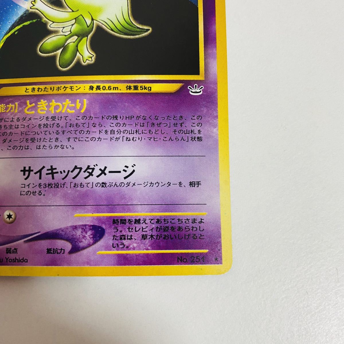 Yahoo!オークション - ポケモンカード 旧裏面 セレビィ とき Yahoo!オークション - ポケモンカード 旧裏面 セレビィ とき
