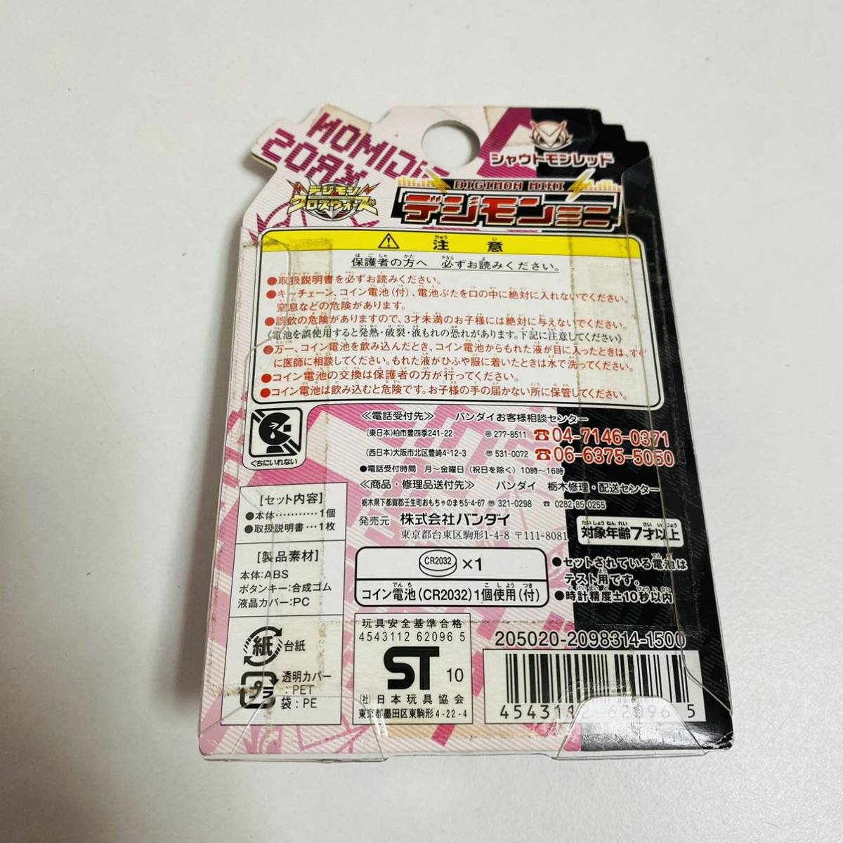 Yahoo!オークション - 【極美品】デジモンミニ シャウトモン Yahoo!オークション - 【極美品】デジモンミニ シャウトモン