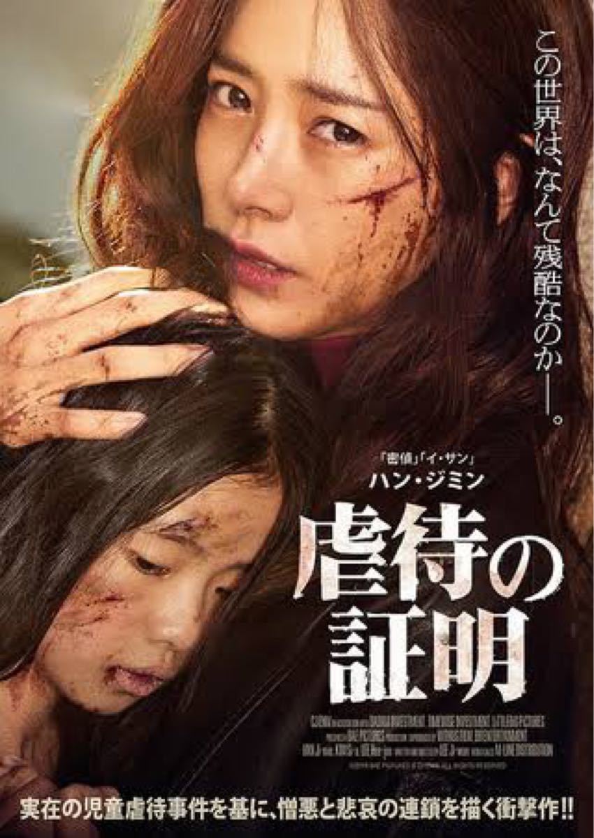 韓国映画DVD2枚セット【虐待の証明/それだけが僕の世界】