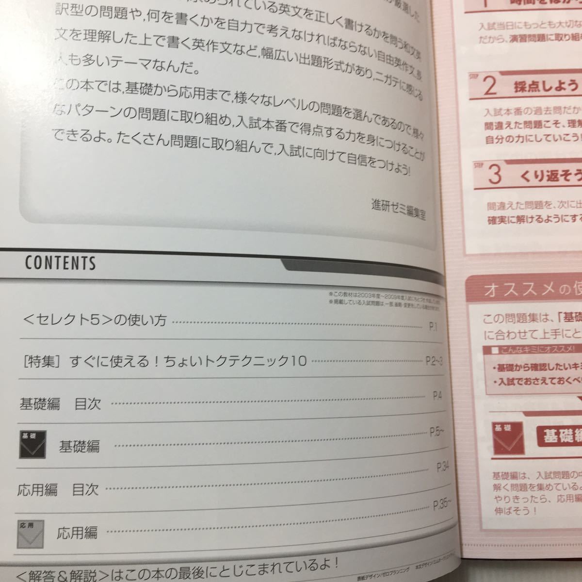 最大69%オフ! 最新版 2022年 進研ゼミ 中学講座 中3 セレクト5 合格