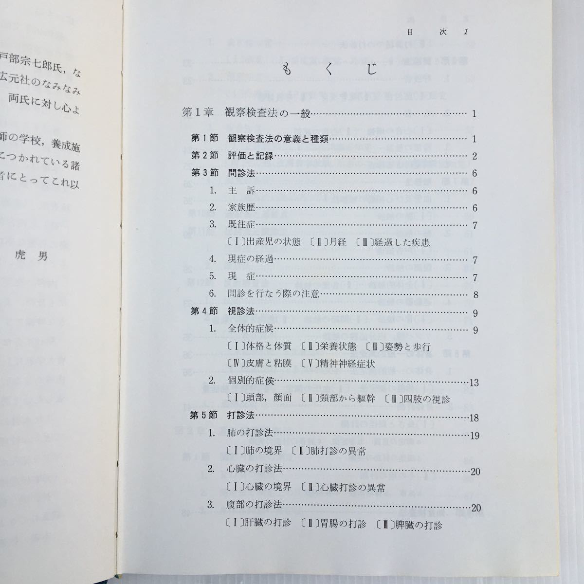Zaa 0 診察概論 症候概論 観察検査法 1981年第5版 古書 1977 8 1 星虎男 著 代購幫 Zaa 0 診察概論 症候概論 観察検査法 1981年第5版 古書 1977 8 1 星虎男 著 代購幫