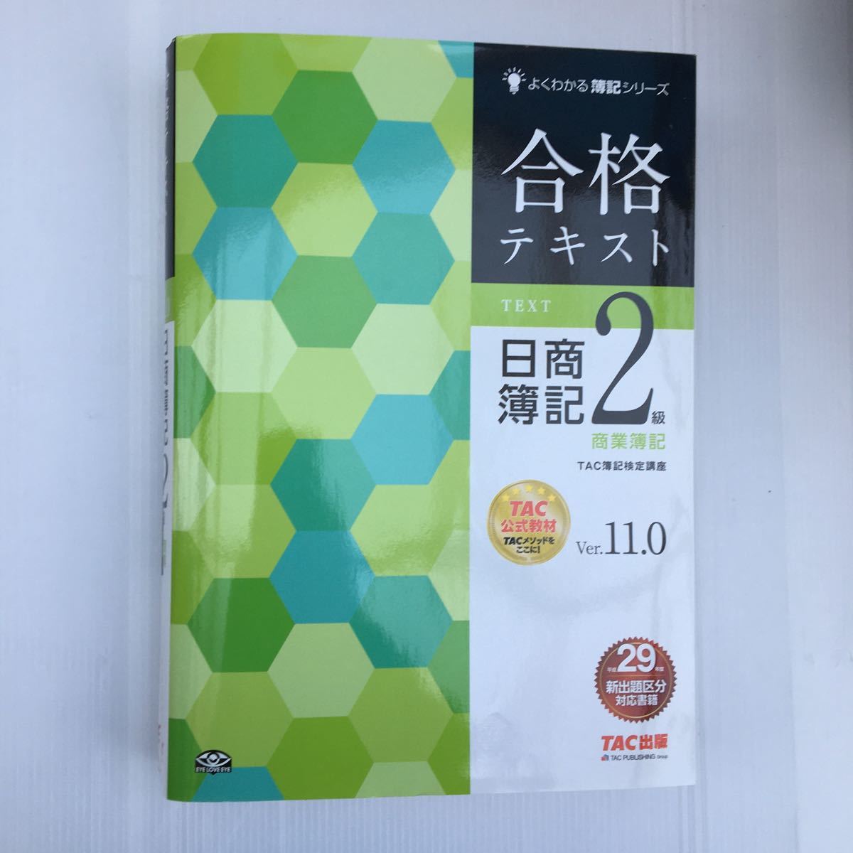 zaa-089★日商簿記2級 商業簿記 Ver.11.0 合格トレーニング ＋テキスト2冊セット(よくわかる簿記シリーズ) 2017年 TAC簿記検定講座 (著)_画像2