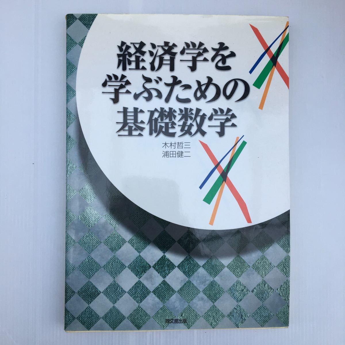 zaa-133* economics ... therefore. base mathematics ( Japanese ) separate volume 2004/1/1 tree .. three ( work ),. rice field . two ( work )