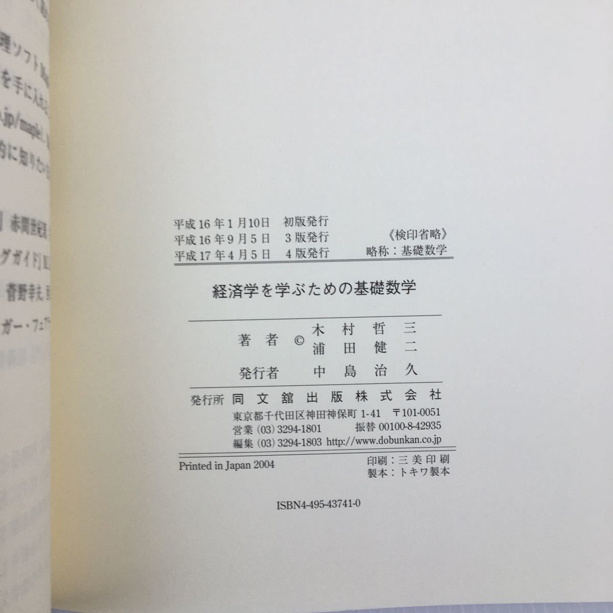 zaa-133* economics ... therefore. base mathematics ( Japanese ) separate volume 2004/1/1 tree .. three ( work ),. rice field . two ( work )