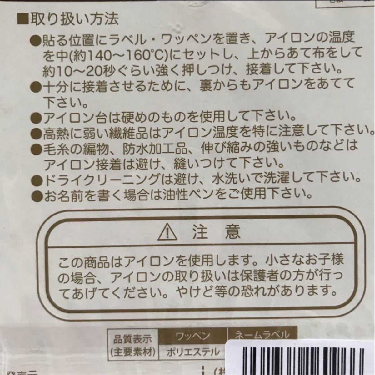 妖怪ウォッチワッペン★2枚セット