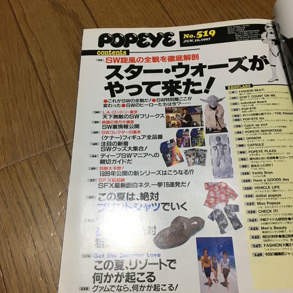 スターウォーズ ケナー全品番　popeye ポパイ　雑誌　ビンテージ 90' 1997_画像2