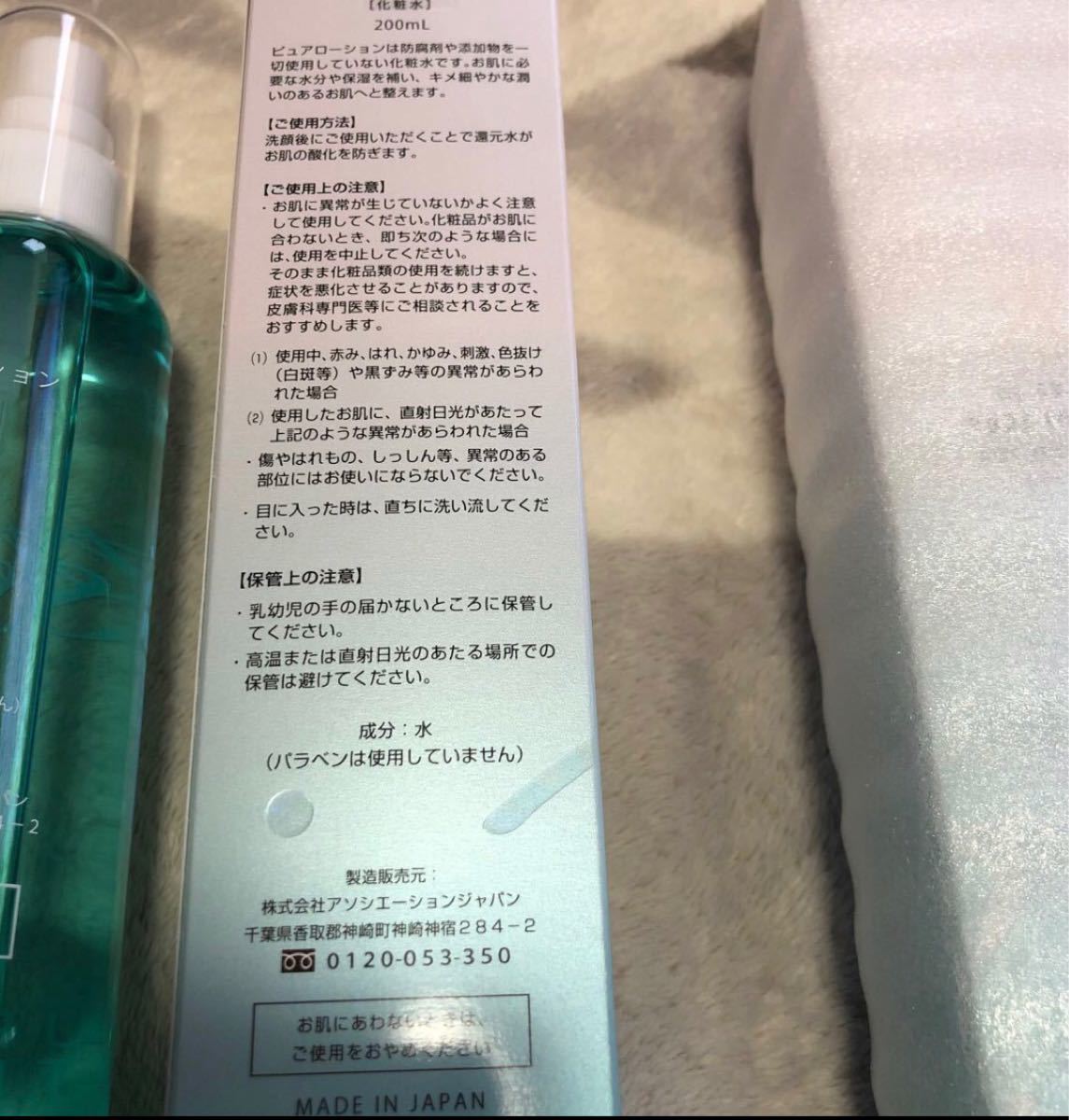 【新品未開封】特殊還元イオン導入化粧水/ピュアローション200ml/1本