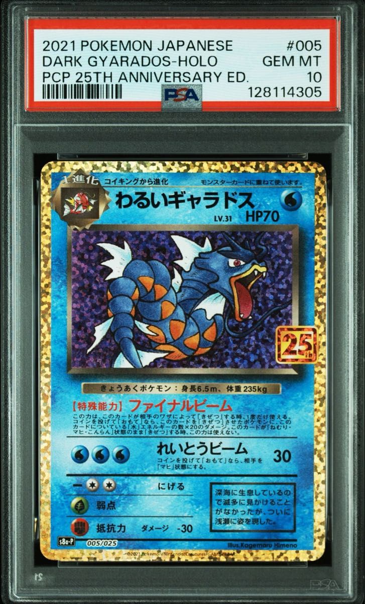 Buyee doorzo OK】 PSA10 わるいギャラドス 25th プロモ｜Yahoo