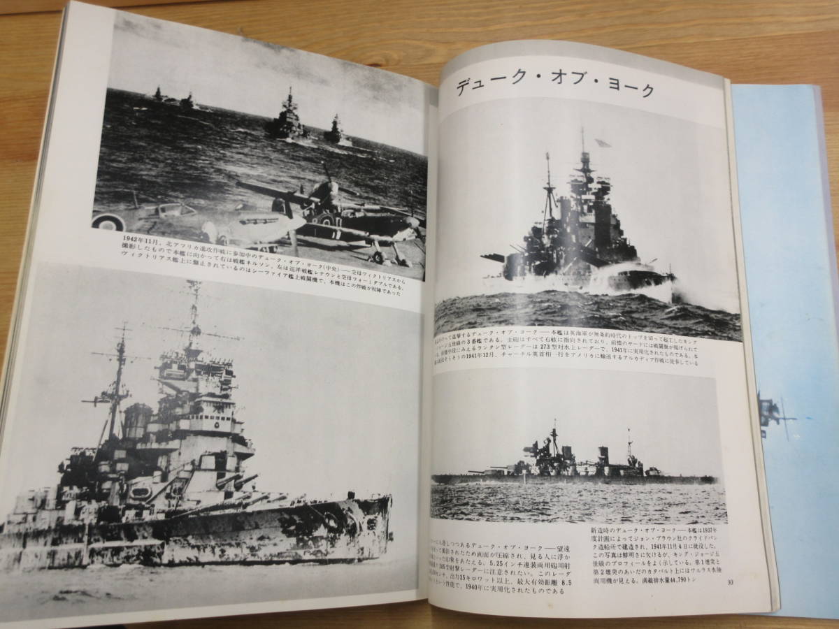 20111601D別【軍艦】●「丸」グラフィック クォータリーNo.22　英国の戦艦写真集　全56隻●1975年10月15日発行　※イギリスキングジョージ_画像5