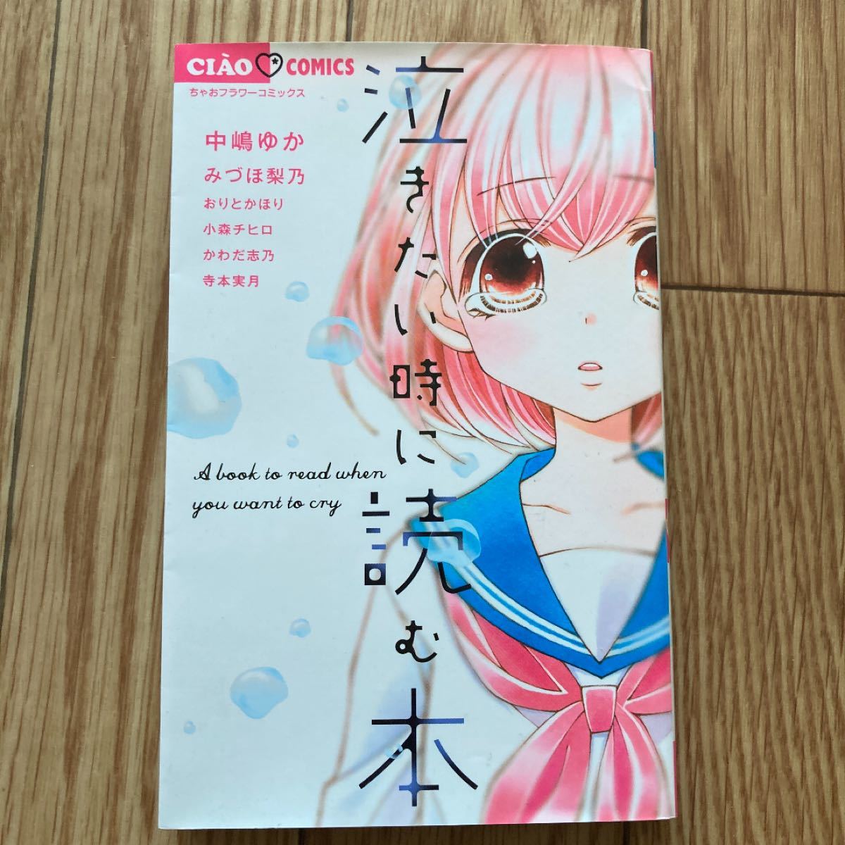 Paypayフリマ 泣きたい時に読む本 Paypayフリマ 泣きたい時に読む本