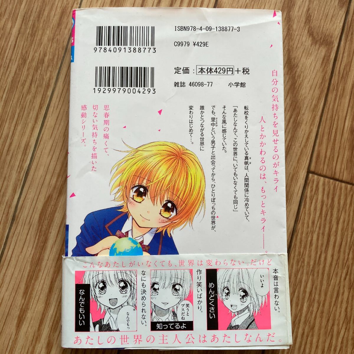 Paypayフリマ 世界の果ての 真ん中で 小学館 やぶうち優 コミック 中古