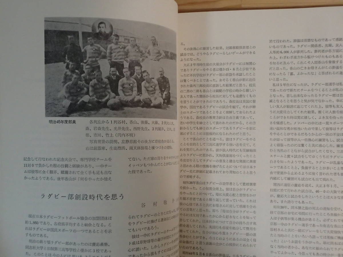 ◇ 京一中・洛北高ラグビー部史 創設60周年記念 昭和45年 非売品 | www ...