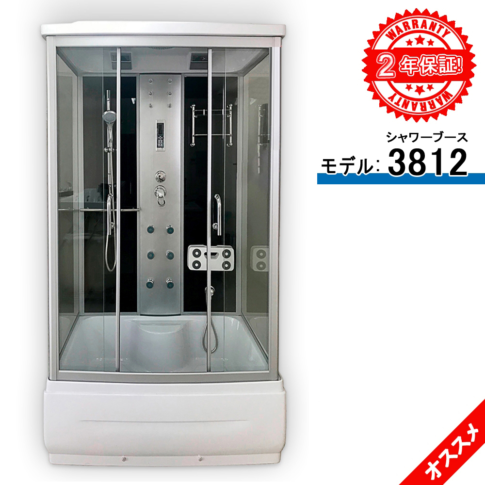 2年保証シャワーブース 3812-T 120x80x215h シャワーユニット、シャワーブース、シャワールーム、シャワーキャビン、天井シャワー