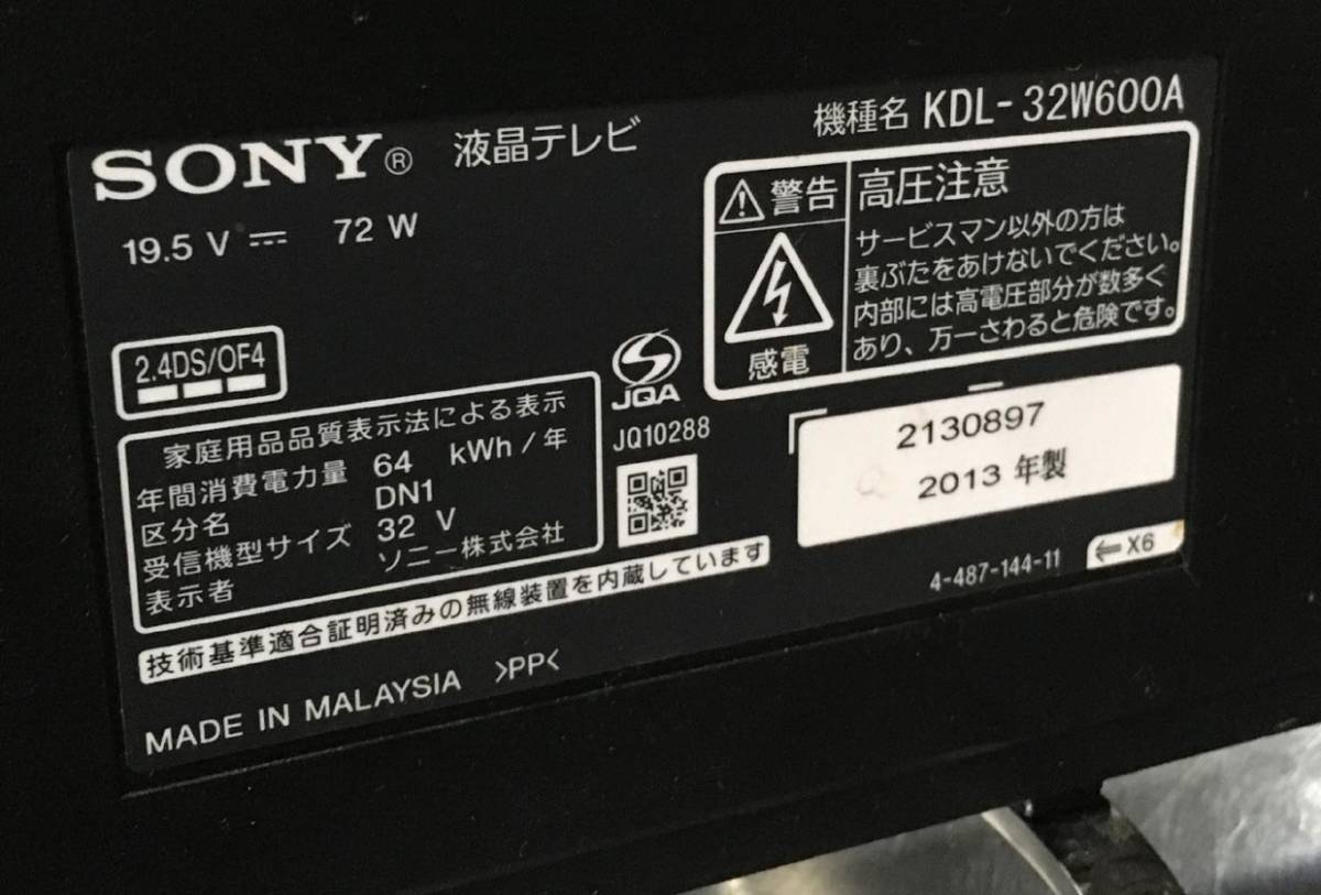 SONY 32型LED液晶テレビ KDL-32W600A ソニー 北海道 札幌_画像3