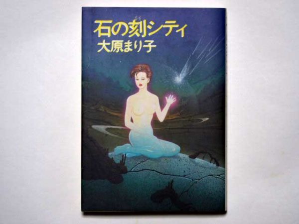Mariko Ohara Stone Sticky Book Tokuma Книжный магазин